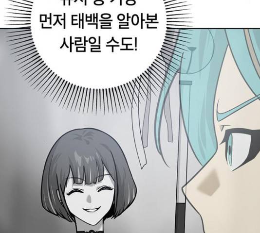 태백 : 튜토리얼 맨 77화 35