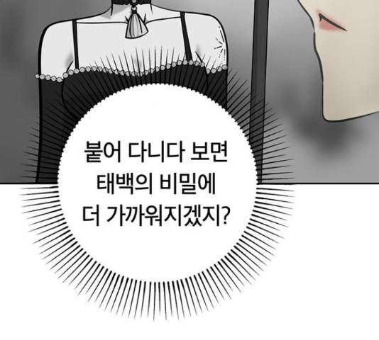 태백 : 튜토리얼 맨 77화 36