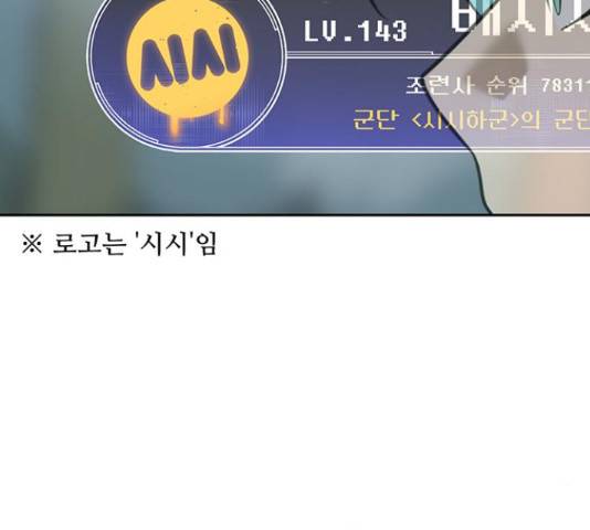 태백 : 튜토리얼 맨 77화 38