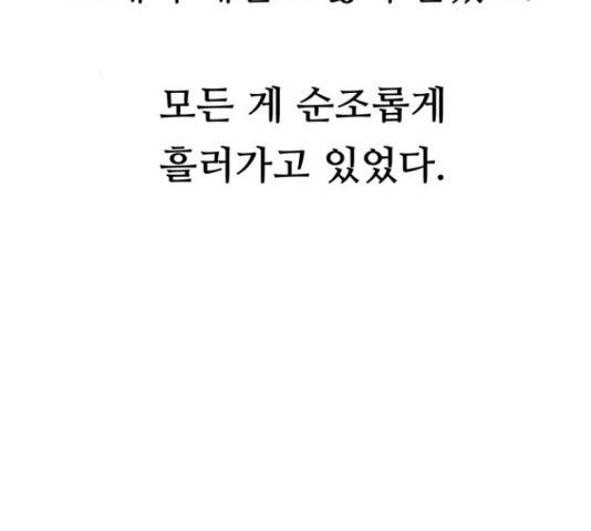 태백 : 튜토리얼 맨 77화 43