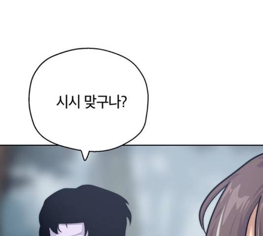 태백 : 튜토리얼 맨 77화 50