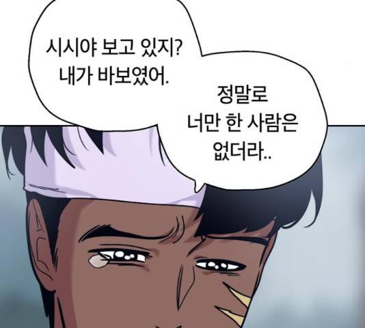 태백 : 튜토리얼 맨 77화 62