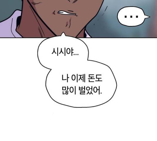 태백 : 튜토리얼 맨 77화 63