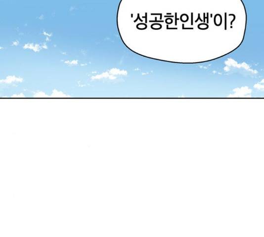 태백 : 튜토리얼 맨 77화 74
