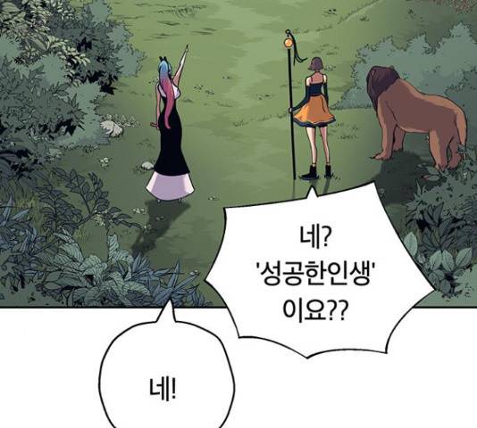 태백 : 튜토리얼 맨 77화 79