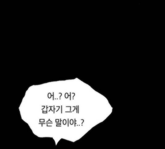 태백 : 튜토리얼 맨 77화 84