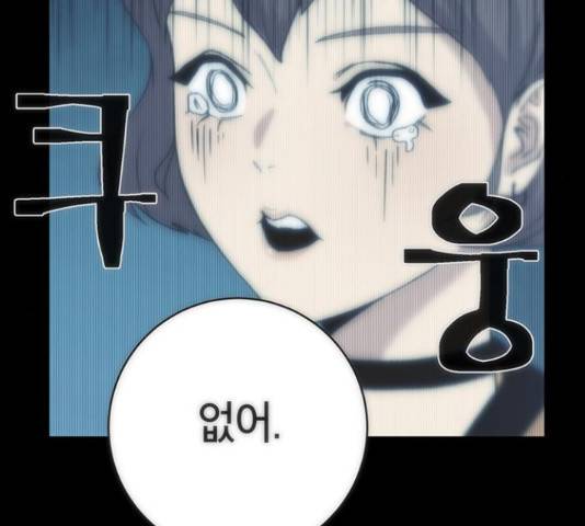 태백 : 튜토리얼 맨 77화 87