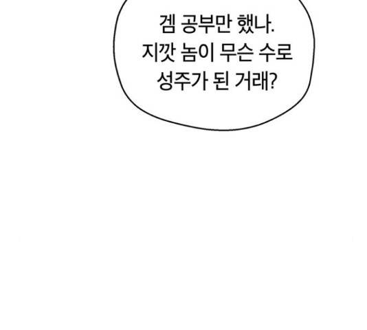 태백 : 튜토리얼 맨 77화 90