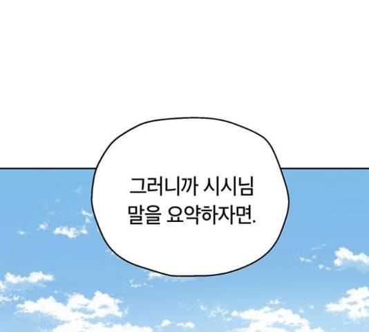 태백 : 튜토리얼 맨 77화 91