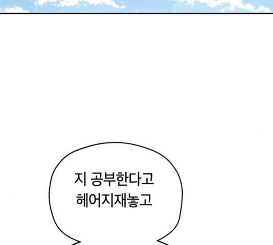 태백 : 튜토리얼 맨 77화 92