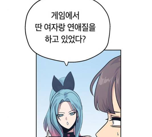 태백 : 튜토리얼 맨 77화 93