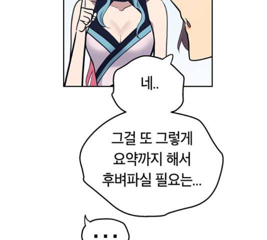 태백 : 튜토리얼 맨 77화 94