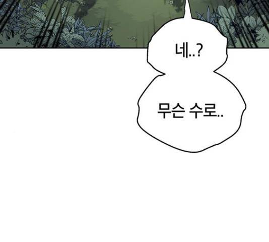 태백 : 튜토리얼 맨 77화 98