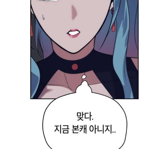 태백 : 튜토리얼 맨 77화 100