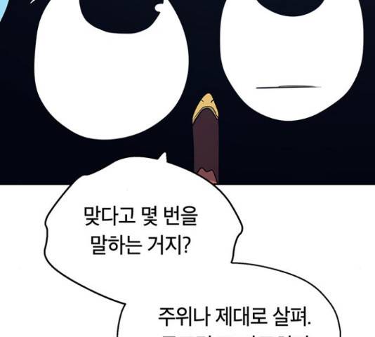 태백 : 튜토리얼 맨 77화 112