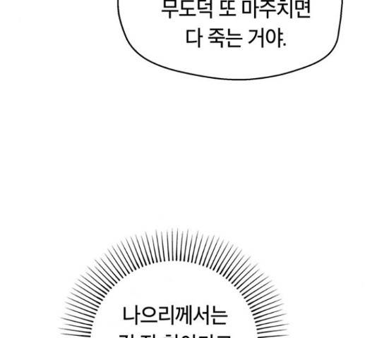 태백 : 튜토리얼 맨 77화 113
