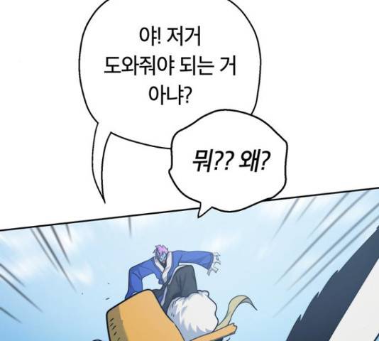 태백 : 튜토리얼 맨 77화 122