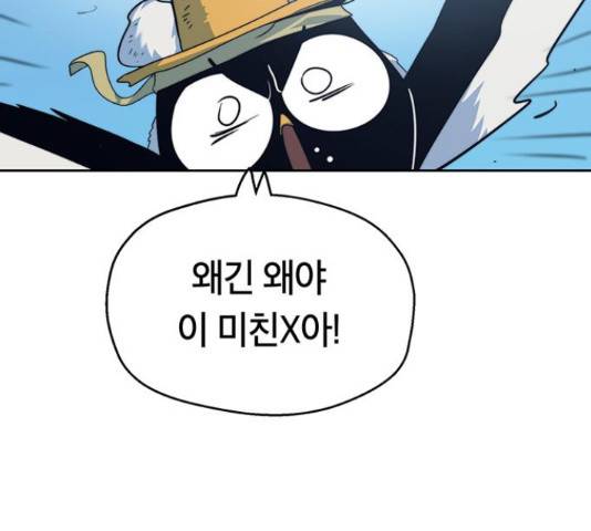 태백 : 튜토리얼 맨 77화 123