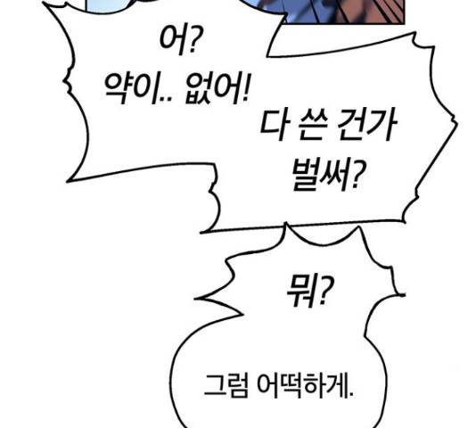 태백 : 튜토리얼 맨 77화 136