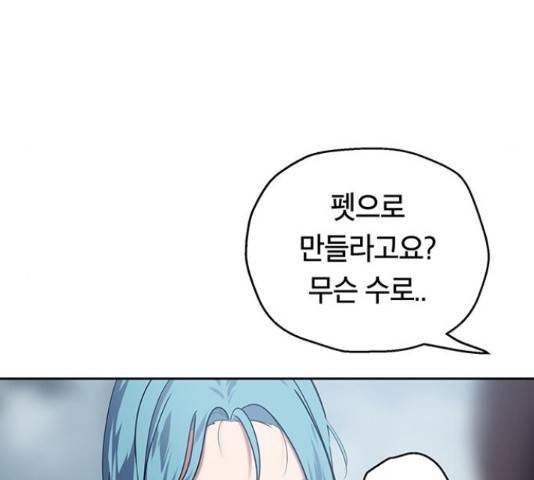 태백 : 튜토리얼 맨 77화 160