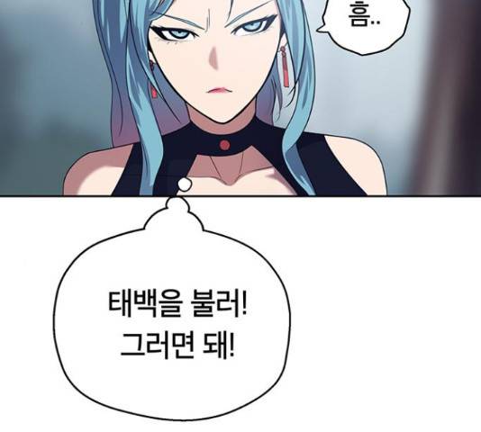 태백 : 튜토리얼 맨 77화 161