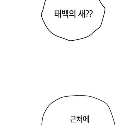 태백 : 튜토리얼 맨 77화 166
