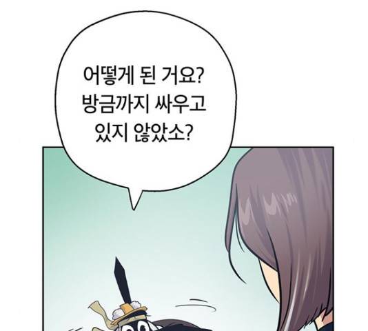 태백 : 튜토리얼 맨 77화 169