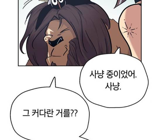 태백 : 튜토리얼 맨 77화 170