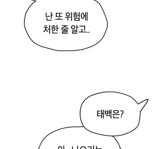 태백 : 튜토리얼 맨 77화 171