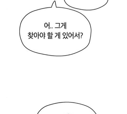 태백 : 튜토리얼 맨 77화 173