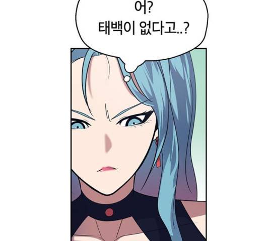 태백 : 튜토리얼 맨 77화 174