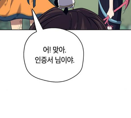 태백 : 튜토리얼 맨 77화 177