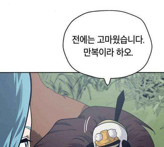 태백 : 튜토리얼 맨 77화 178