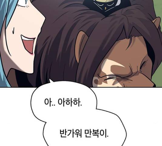 태백 : 튜토리얼 맨 77화 179
