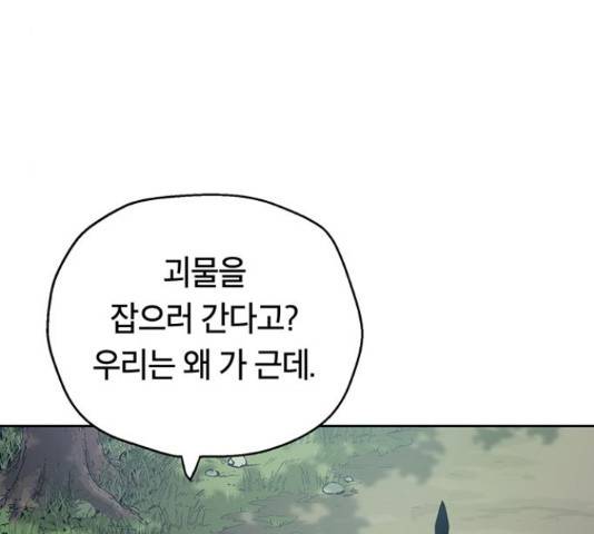 태백 : 튜토리얼 맨 77화 191