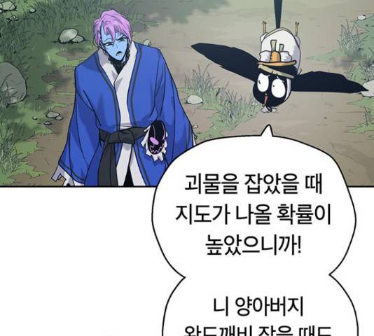 태백 : 튜토리얼 맨 77화 192