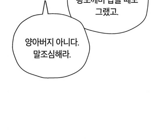 태백 : 튜토리얼 맨 77화 193
