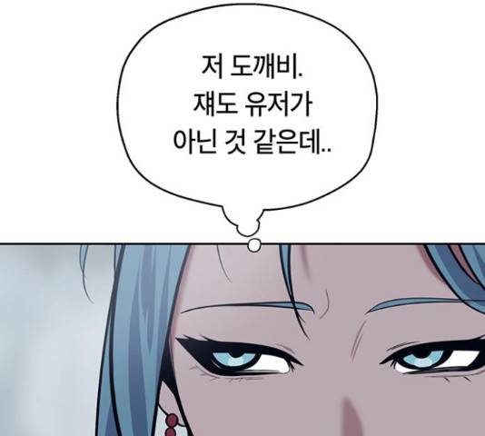 태백 : 튜토리얼 맨 77화 194