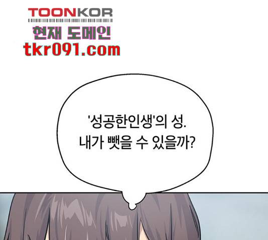 태백 : 튜토리얼 맨 77화 196