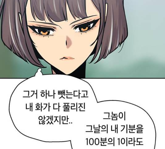 태백 : 튜토리얼 맨 77화 197