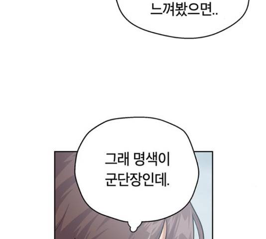 태백 : 튜토리얼 맨 77화 198