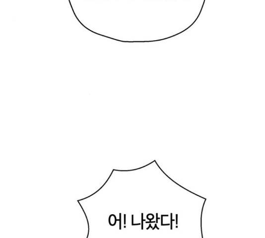 태백 : 튜토리얼 맨 77화 200