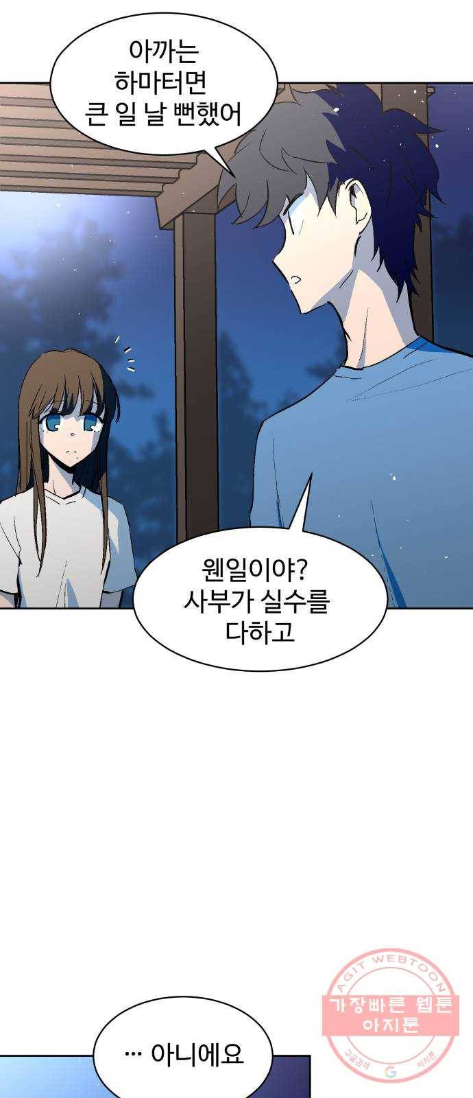 스트릿 워크아웃 28화 3