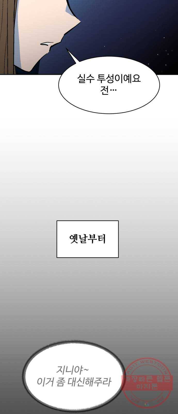 스트릿 워크아웃 28화 5