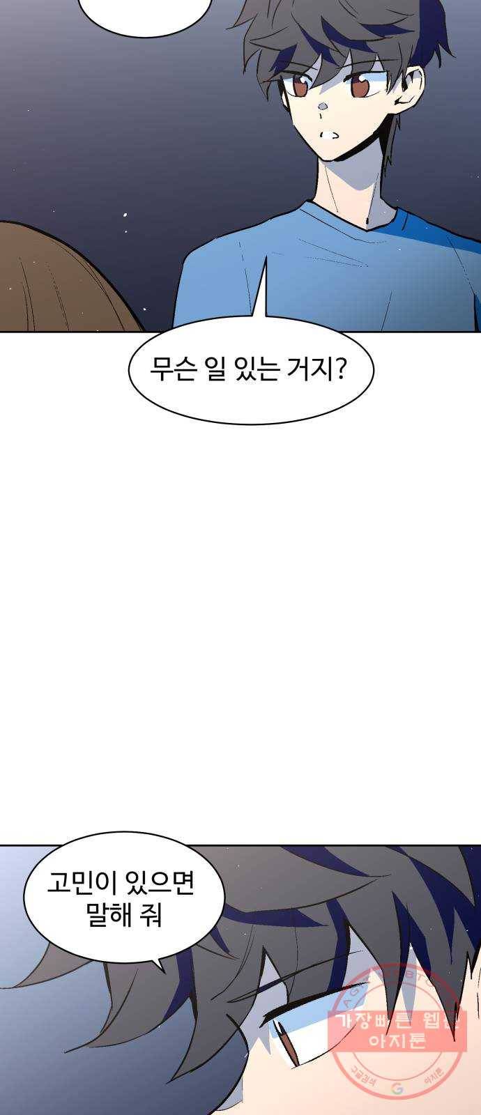 스트릿 워크아웃 28화 10