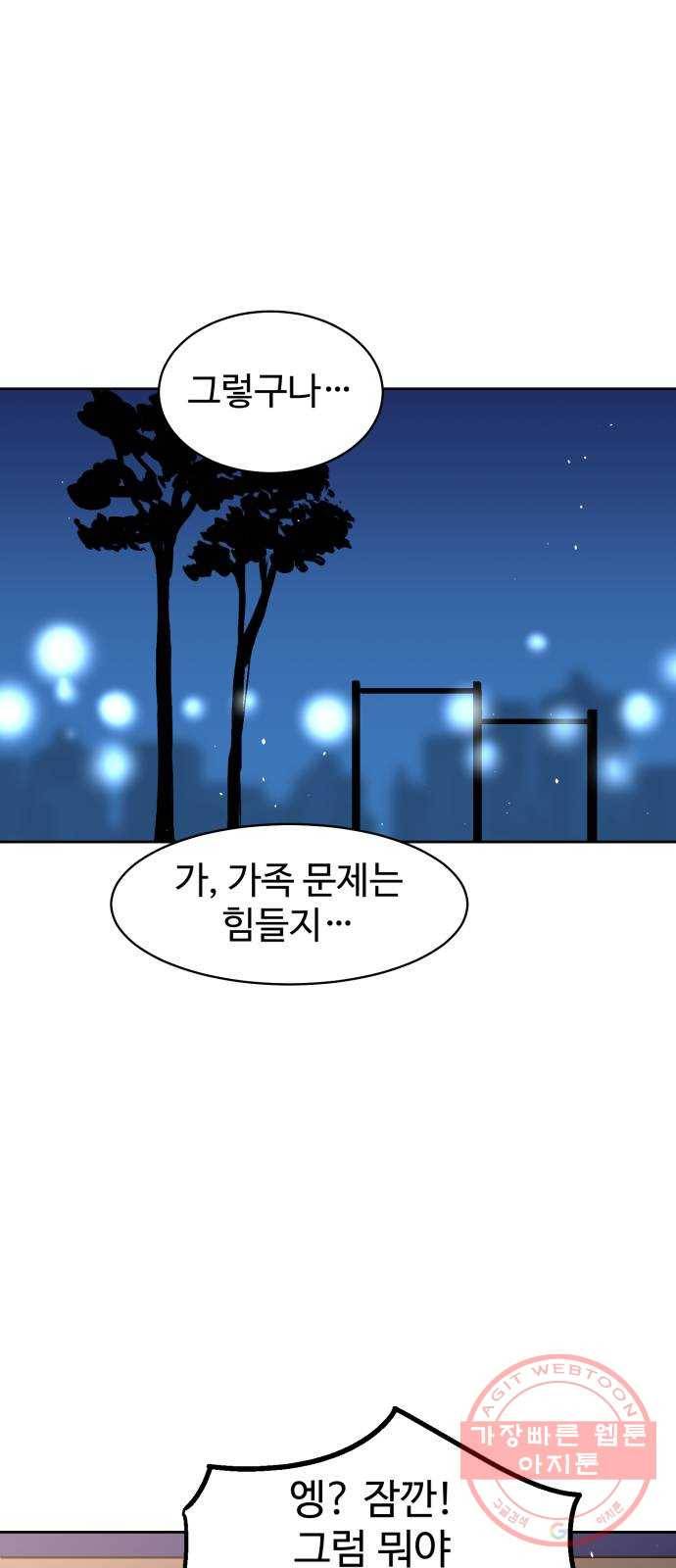 스트릿 워크아웃 28화 13
