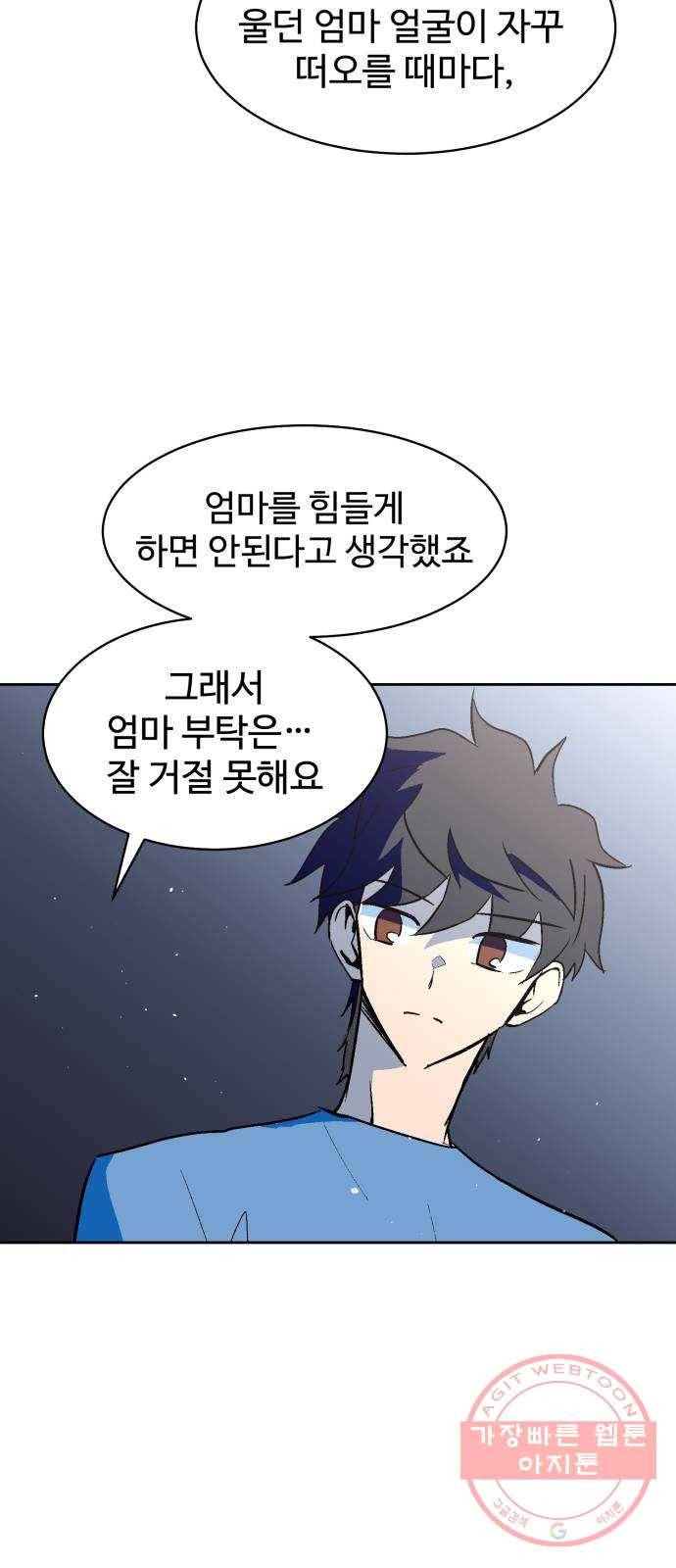 스트릿 워크아웃 28화 16
