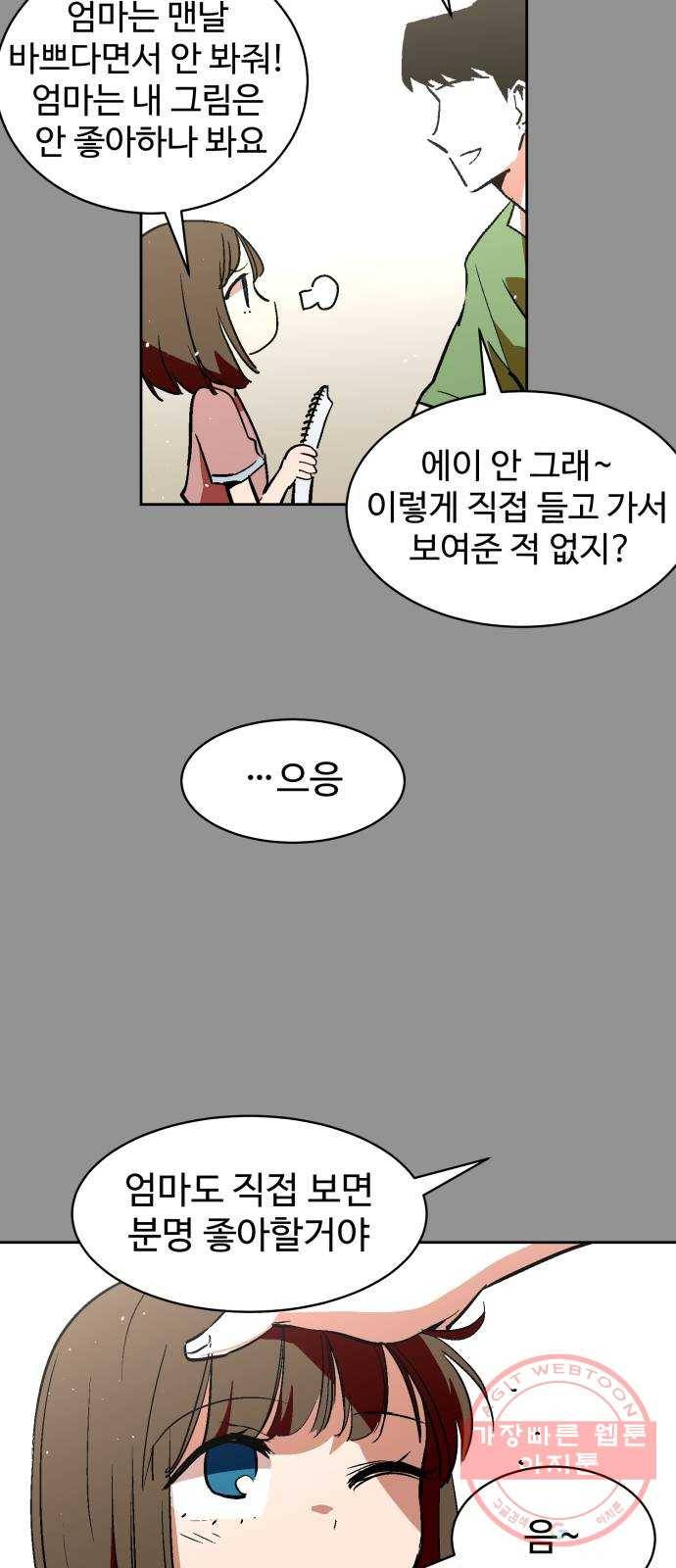 스트릿 워크아웃 28화 20