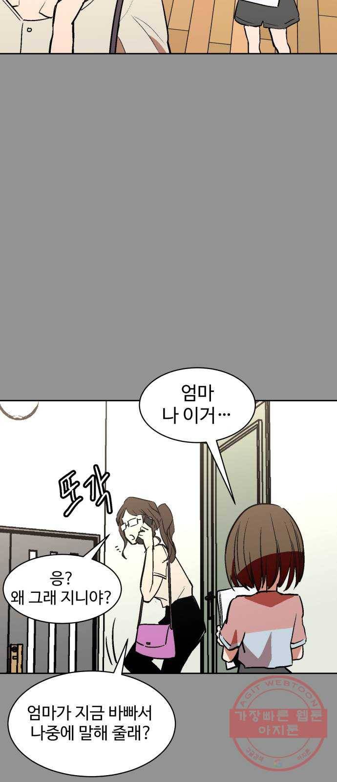스트릿 워크아웃 28화 22