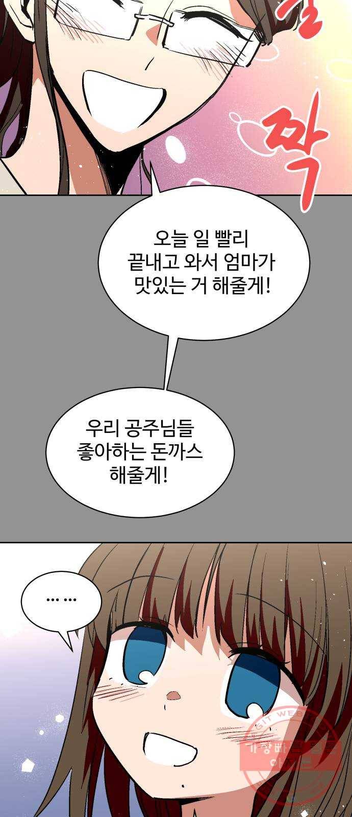 스트릿 워크아웃 28화 26